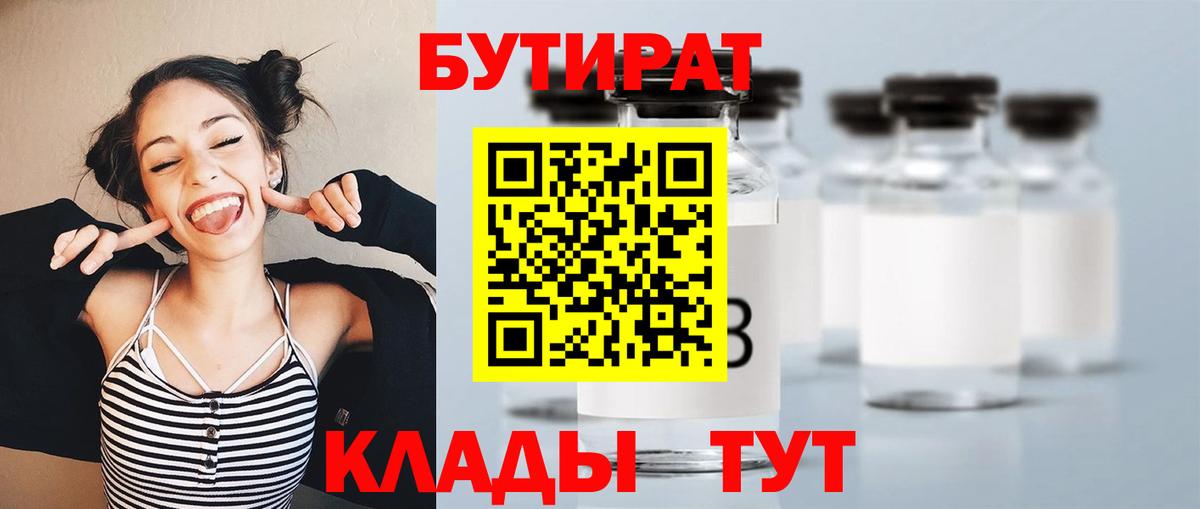 БУТИРАТ бутик  Вход с VPN  Кудрово 
