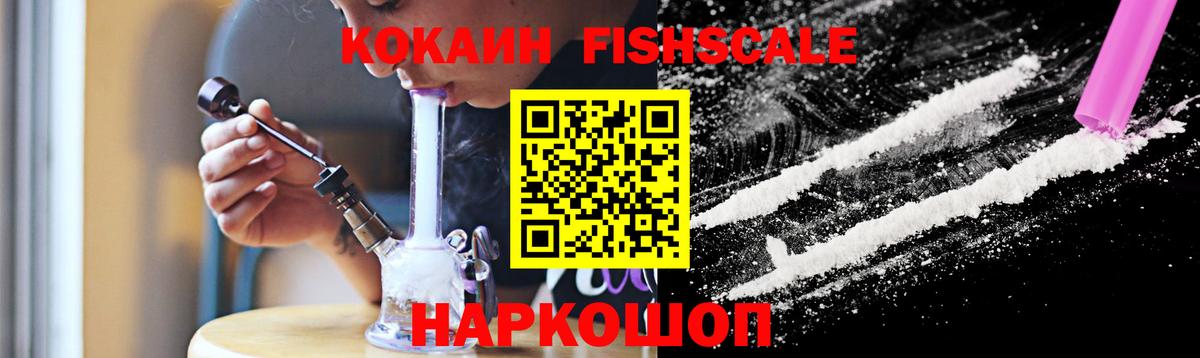 Cocaine FishScale Кудрово