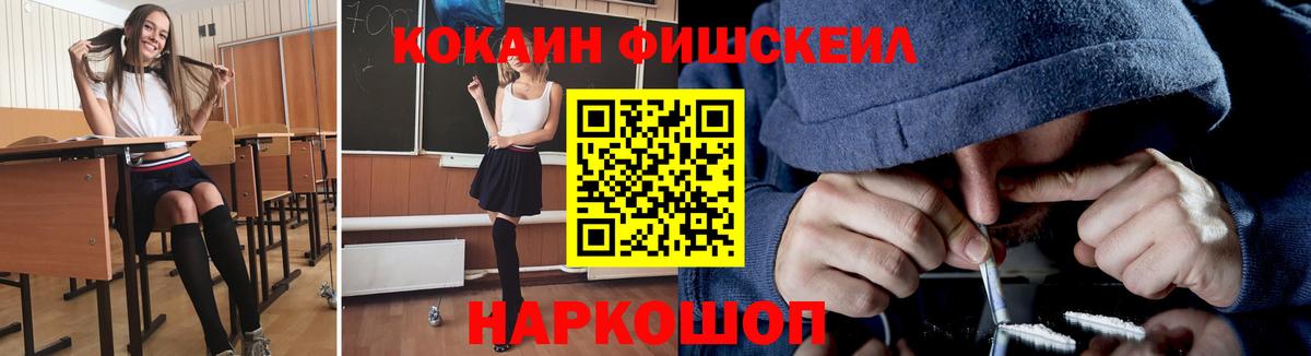 Кудрово  КОКАИН FishScale  Вход с VPN  КОКАИН 98% 