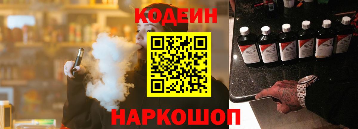 Кудрово  Кодеиновый сироп Lean Purple Drank  Вход с VPN 