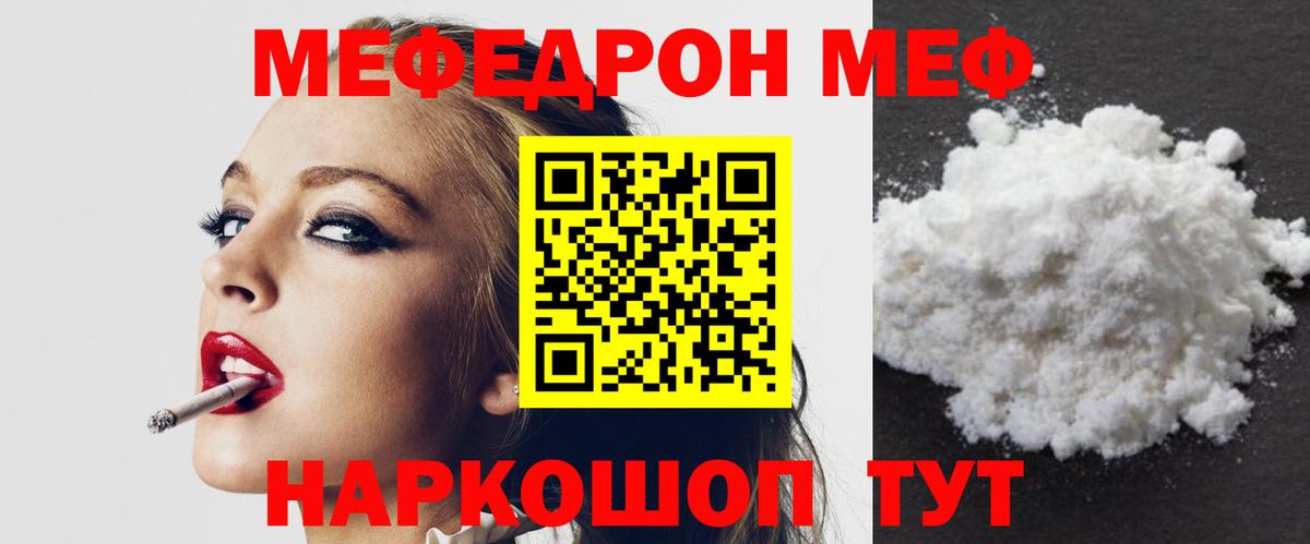 Меф мяу мяу  Кудрово