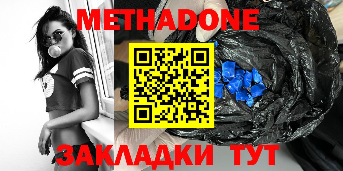 МЕТАДОН кристалл  МЕТАДОН мёд  Вход с VPN  Кудрово 