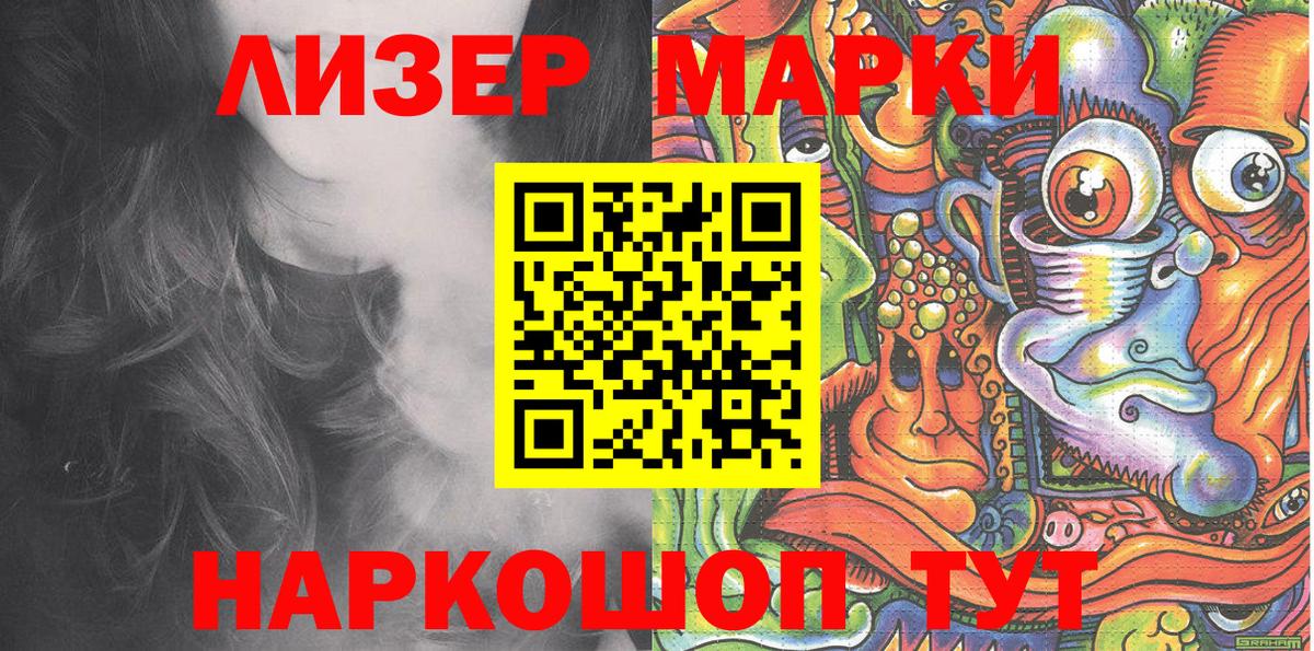 Марки NBOMe 1,5мг Кудрово