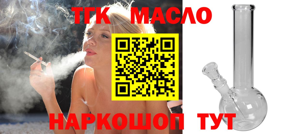 ТГК THC oil Кудрово